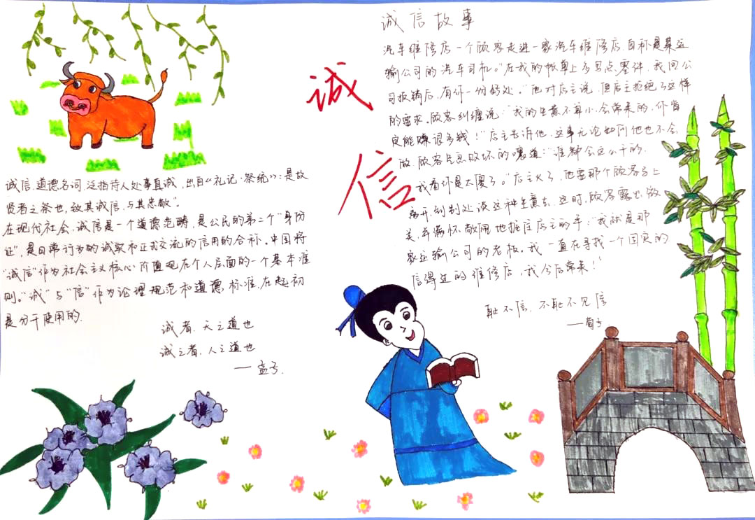 “感恩于心，诚信于行”主题手抄报-图7