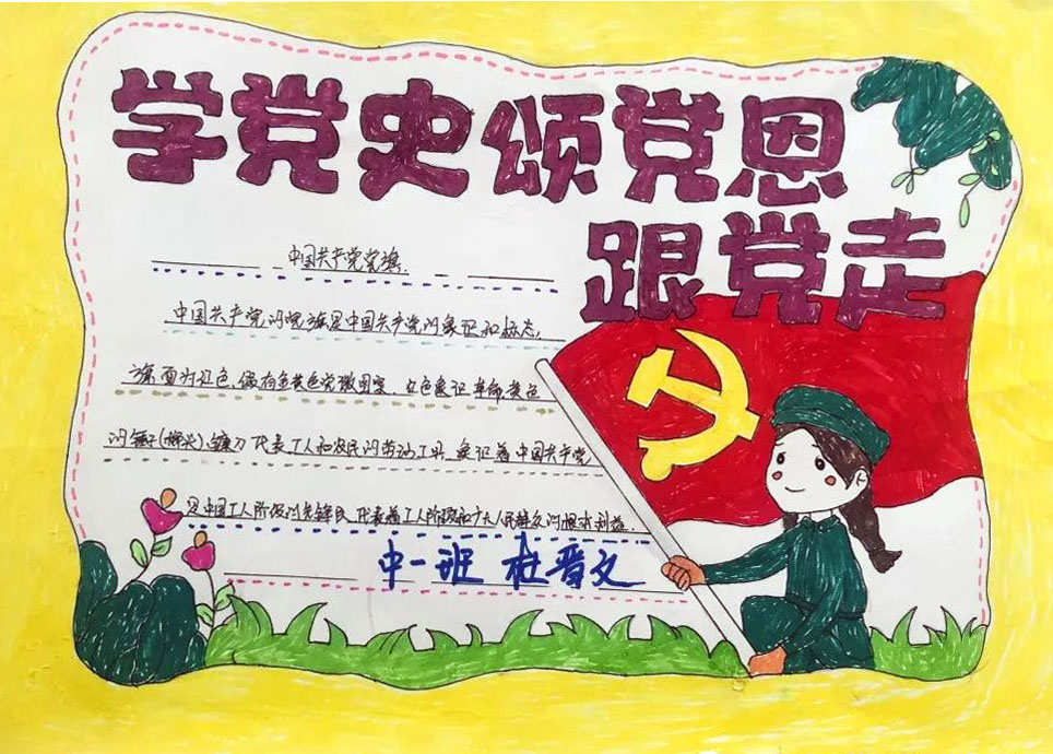 传红色精神，庆建党百年手抄报-图6