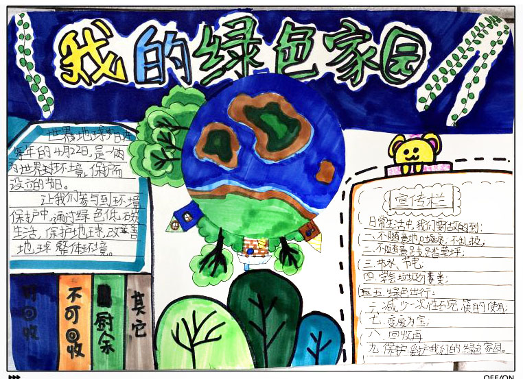 我的绿色家园手抄报图片-图5