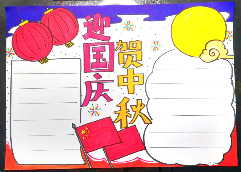 简单好画的迎国庆贺中秋手抄报