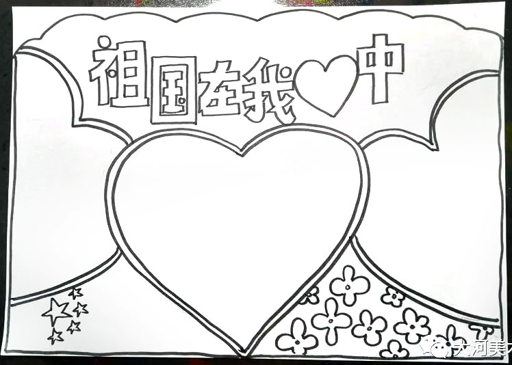 祖国在我心中手抄报的画法-图2