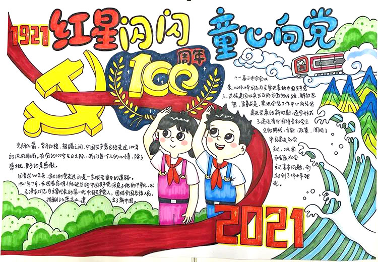 步骤3：坐在窗明几净的教室里学习，躺在绿草如茵的操场上唱歌，走在高楼林立的街道上赏景，住在设施先进的宿舍里生活，我们觉得简直生活在甜蜜里，而给我们酿造甜蜜的人是谁呢？是伟大的祖国、是伟大的中国共产党！