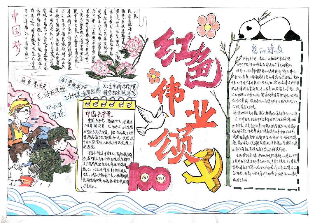 步骤9：在那无数先烈用鲜血染红的党旗上，我看见翻卷着的是打倒日本帝国主义的怒涛，转动着的是反饥饿、反压迫的狂澜，流淌着的是为捍卫祖国而磅礴的血浪。长城，对我们来说，是意志、勇气和力量。