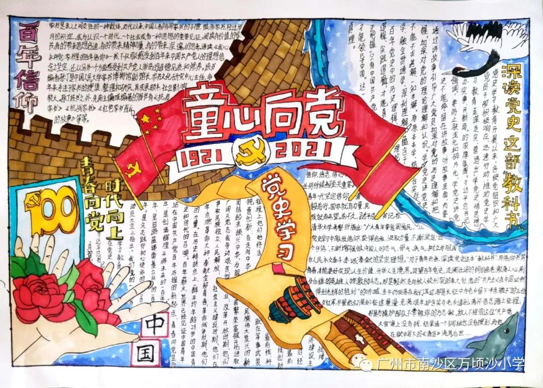 童心向党齐颂百年手抄报-图2