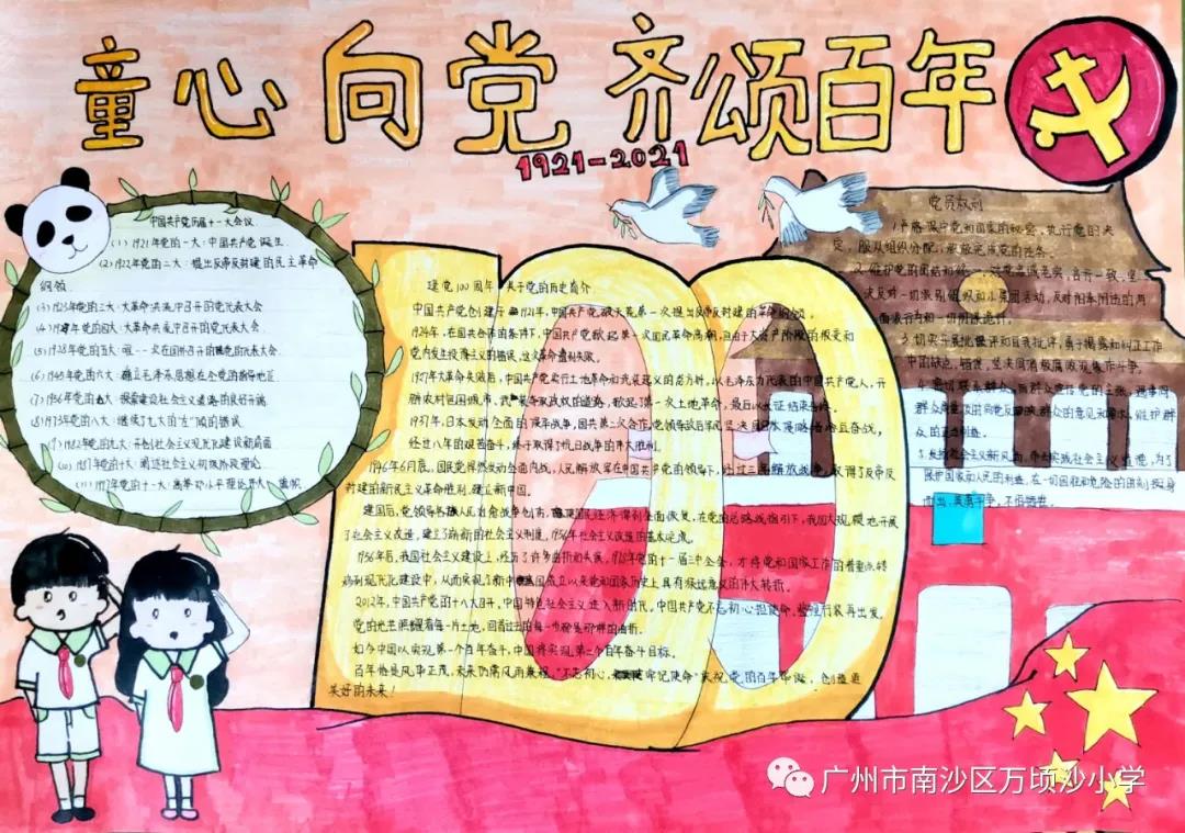 童心向党齐颂百年手抄报-图6
