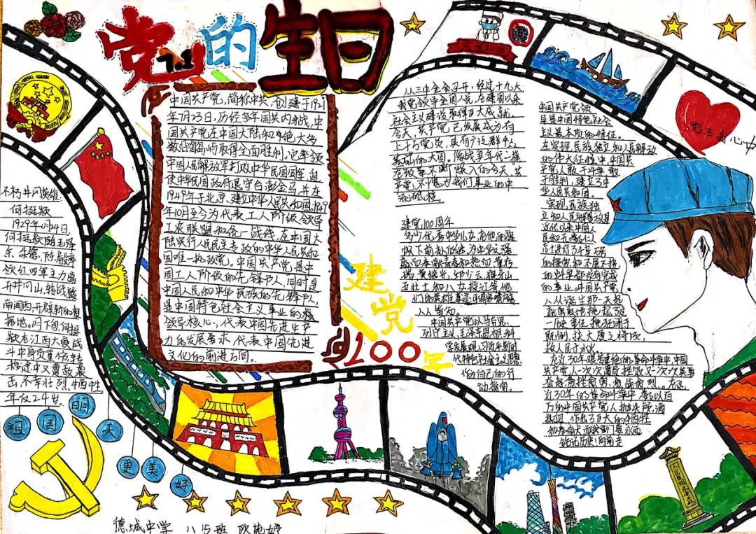 六年级建党100周年手抄报-图8