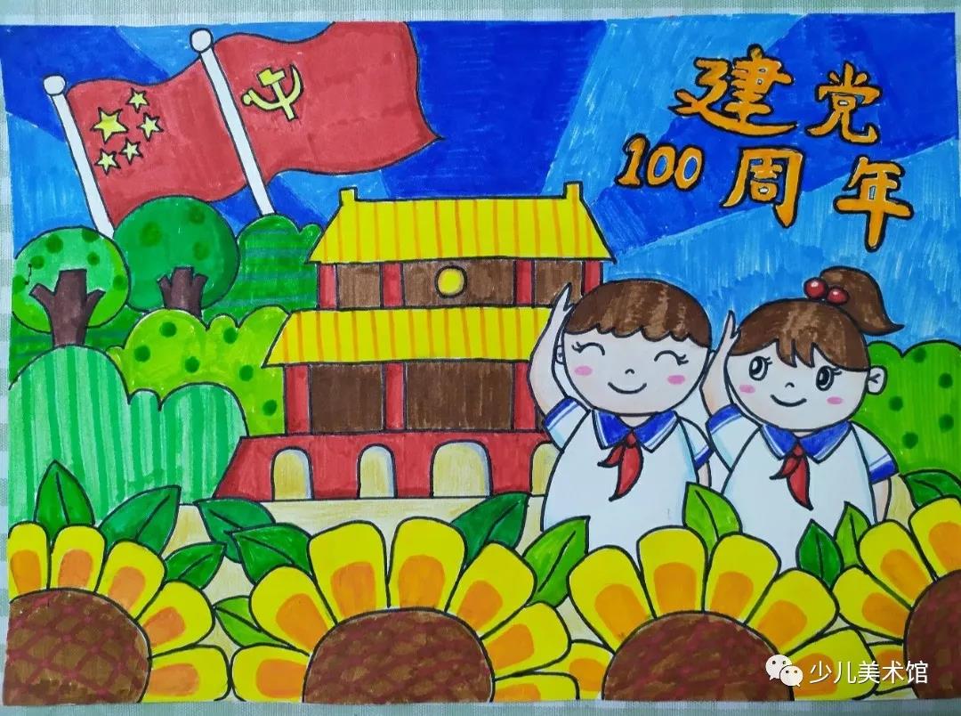 党的100岁生日儿童绘画图片-图6