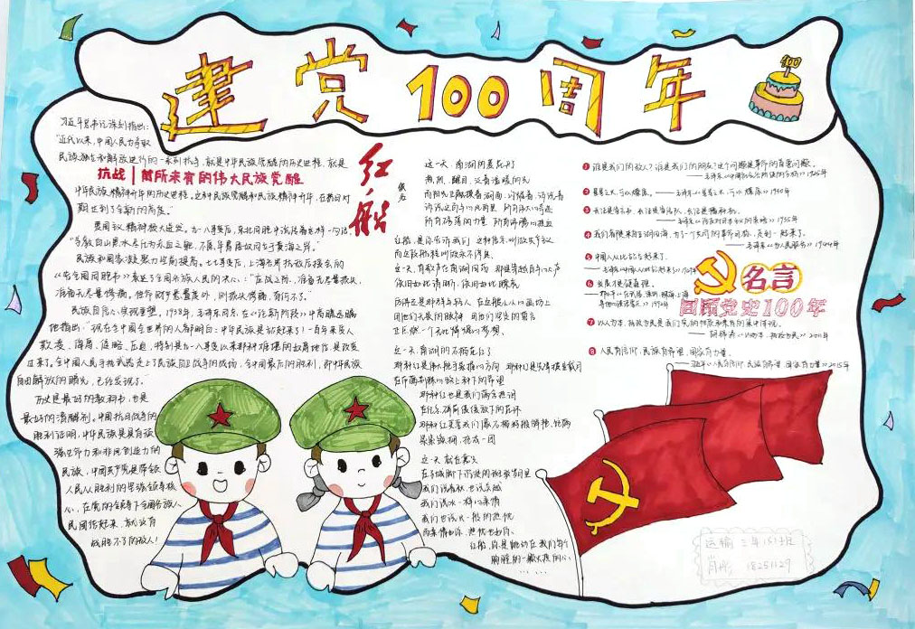 党史百年手抄报获奖作品-图4