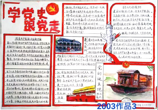 学党史正青春主题手抄报图片-图4