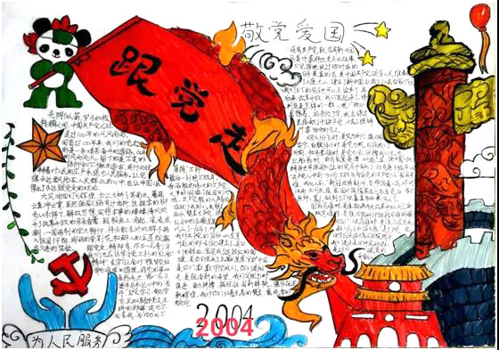 学党史正青春主题手抄报图片-图5