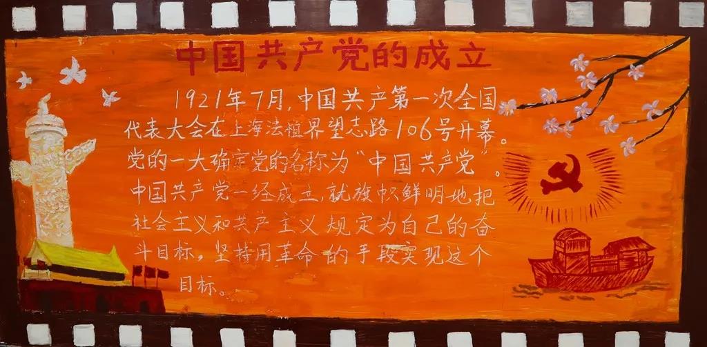 步骤1：板报围绕“中国共产党成立”这一主题，以红黄等暖色为主色，由党徽、红船、华表、天安门、白鸽、梅花等元素构成。党徽映照下的红船象征着“红船”精神，金灿灿的天安门寓意着中国共产党作为世界上最大的执政党，经过百年奋斗历程，不仅改变了中国，也在深刻影响和塑造着世界。