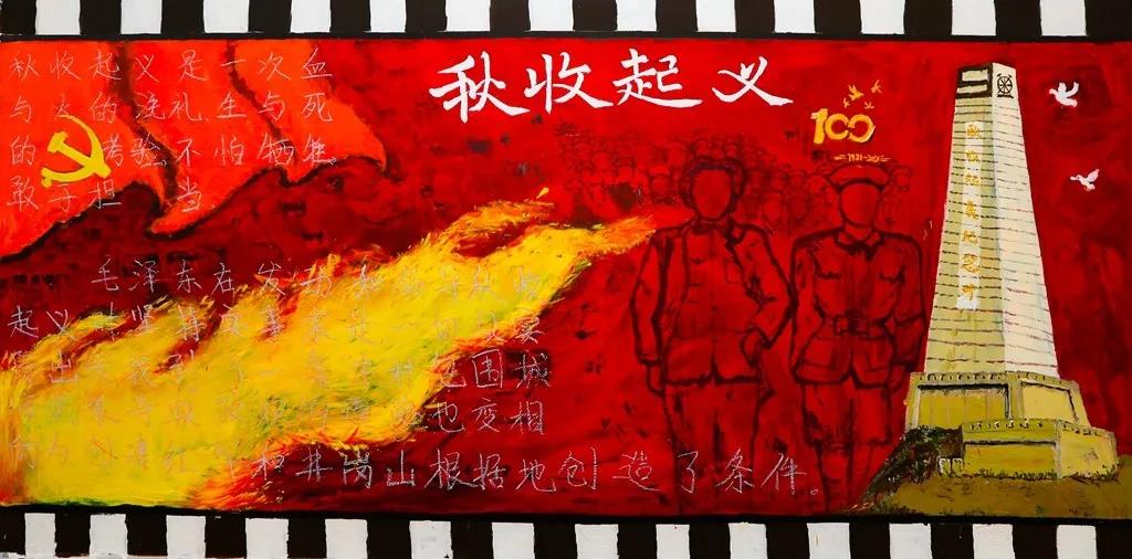 步骤3：板报以“秋收起义”为主题，充分展示了秋收起义的历史意义及其背后赋予的革命力量。板报本身由三大块构成，分别为秋收起义纪念碑、党徽以及建党100周年标志。