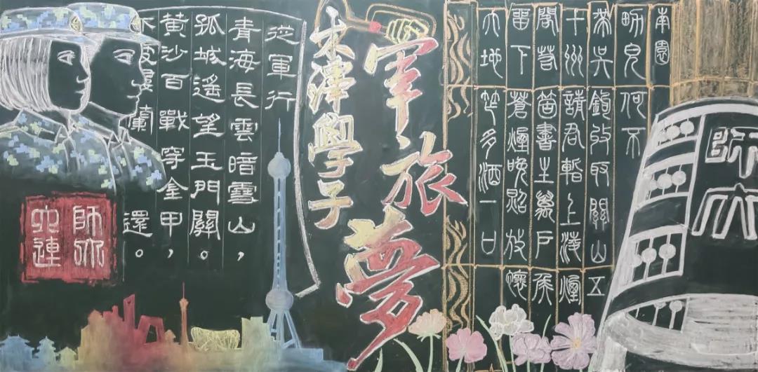 步骤6：《木铎学子军旅梦》整体板报设计以红黄两色为主，预示着中国不灭的繁荣之火。最右侧的木铎体现了北师精神。左上角的军训生表达了北师学子“敢为天下先”的勇气担当，以及他们心中的军旅情怀。左下部分为改革开放四十周年的时代剪影，体现了古今演变。板报中书法的变化体现了文学院深厚的文化底蕴，右下的花朵则是生命与科学学院对生命的热爱与尊重。