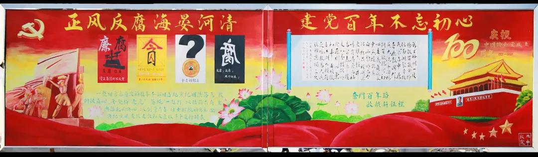 步骤5：正风反腐海晏河清  建党百年不忘初心