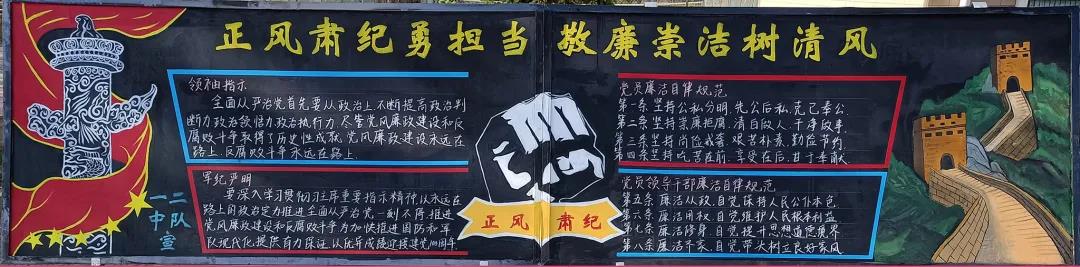 步骤10：正风肃纪勇担当 敬廉崇洁树清风