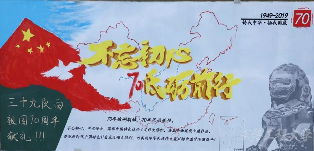 12张漂亮的国庆节黑板报设计图-图12