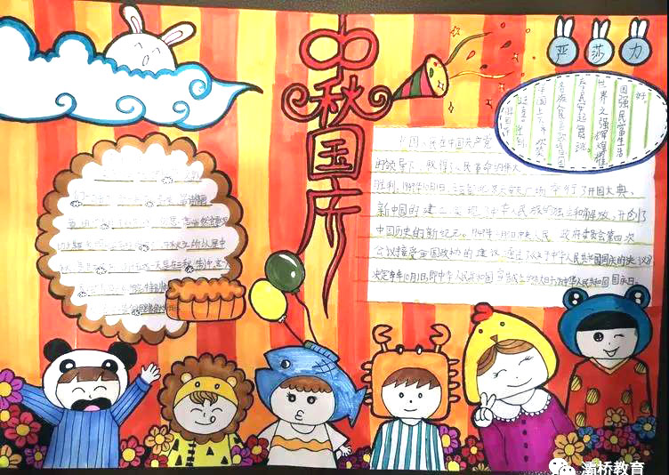 中秋国庆手抄报版面设计图-图1