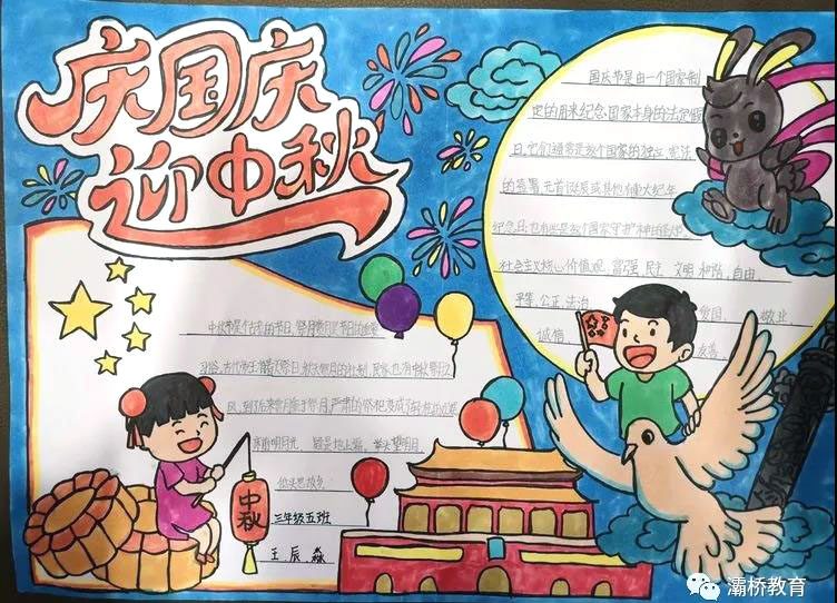 中秋国庆手抄报版面设计图-图2