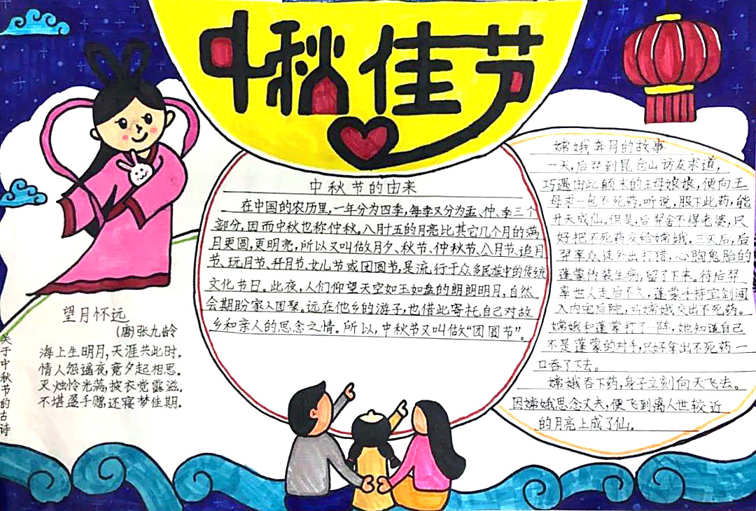 喜迎中秋手抄报版面设计图-图2