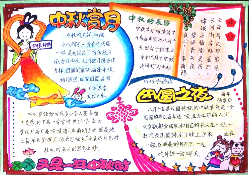 喜迎中秋手抄报版面设计图-图3
