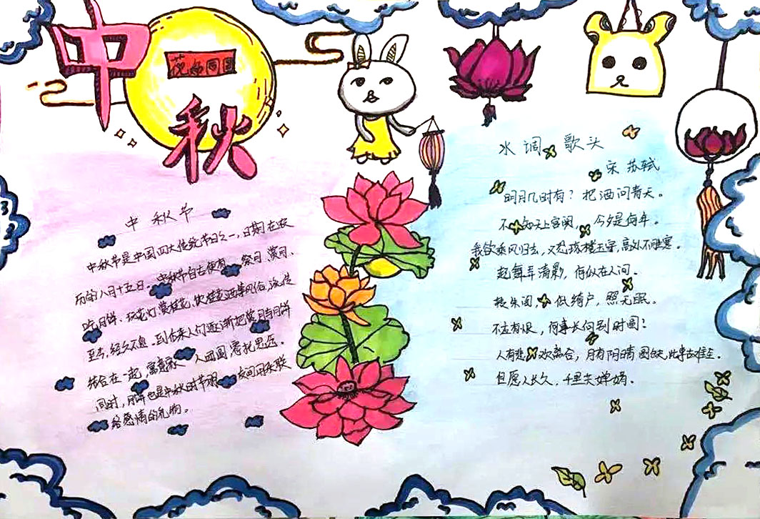 4张关于喜迎中秋的手抄报-图4