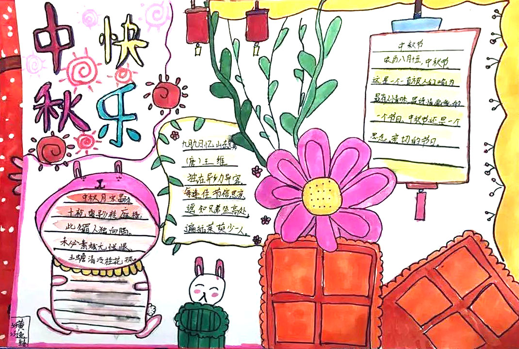 4张关于喜迎中秋的手抄报-图3