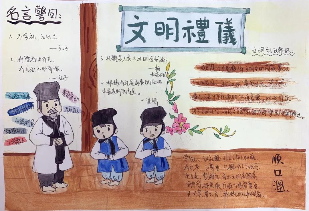 文明礼仪伴我行手抄报图片-图8