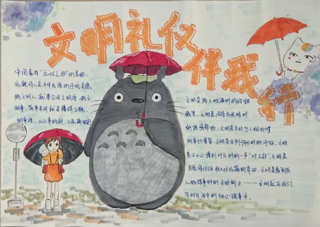 文明礼仪伴我行手抄报图片-图15