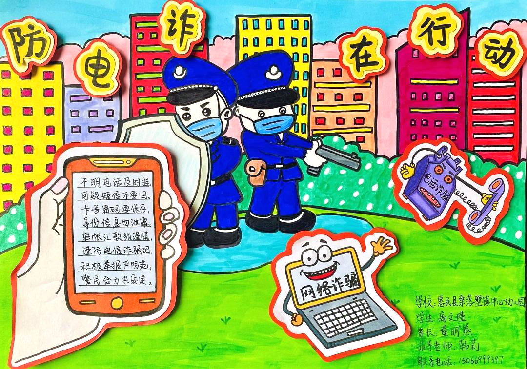 防范网络电信诈骗手抄报-图3