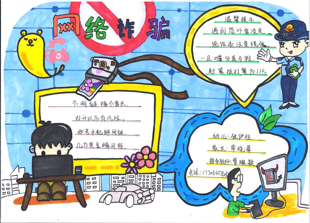 防范网络电信诈骗手抄报-图4