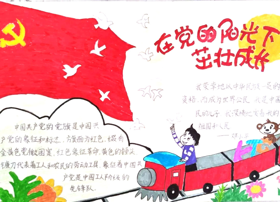 “从小学党史，永远跟党走”手抄报-图2