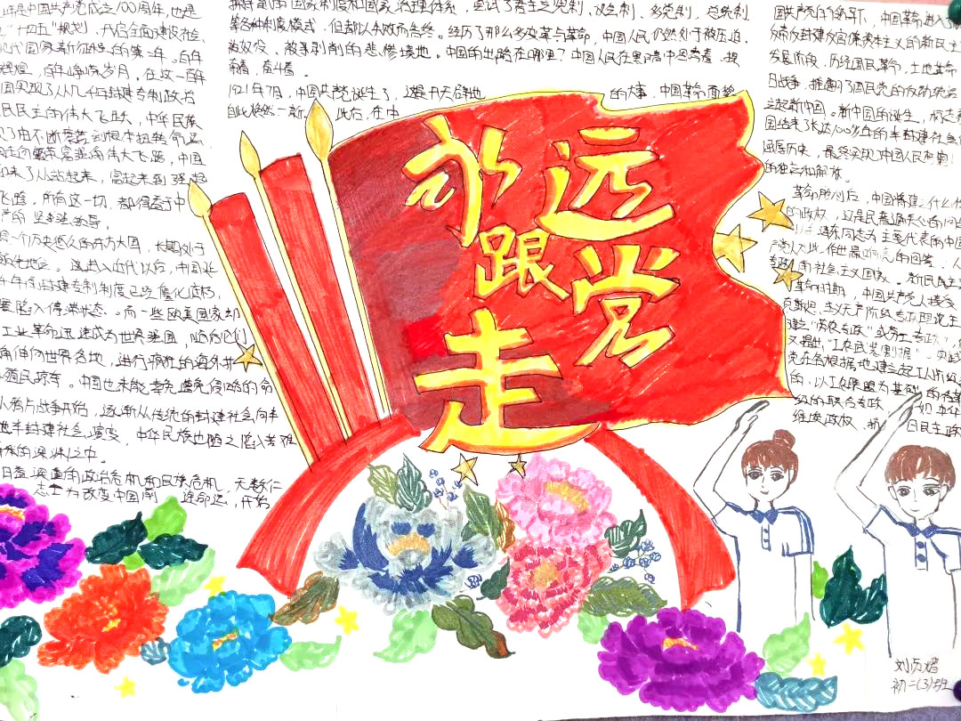 建党百年，学党史感党恩手抄报-图4