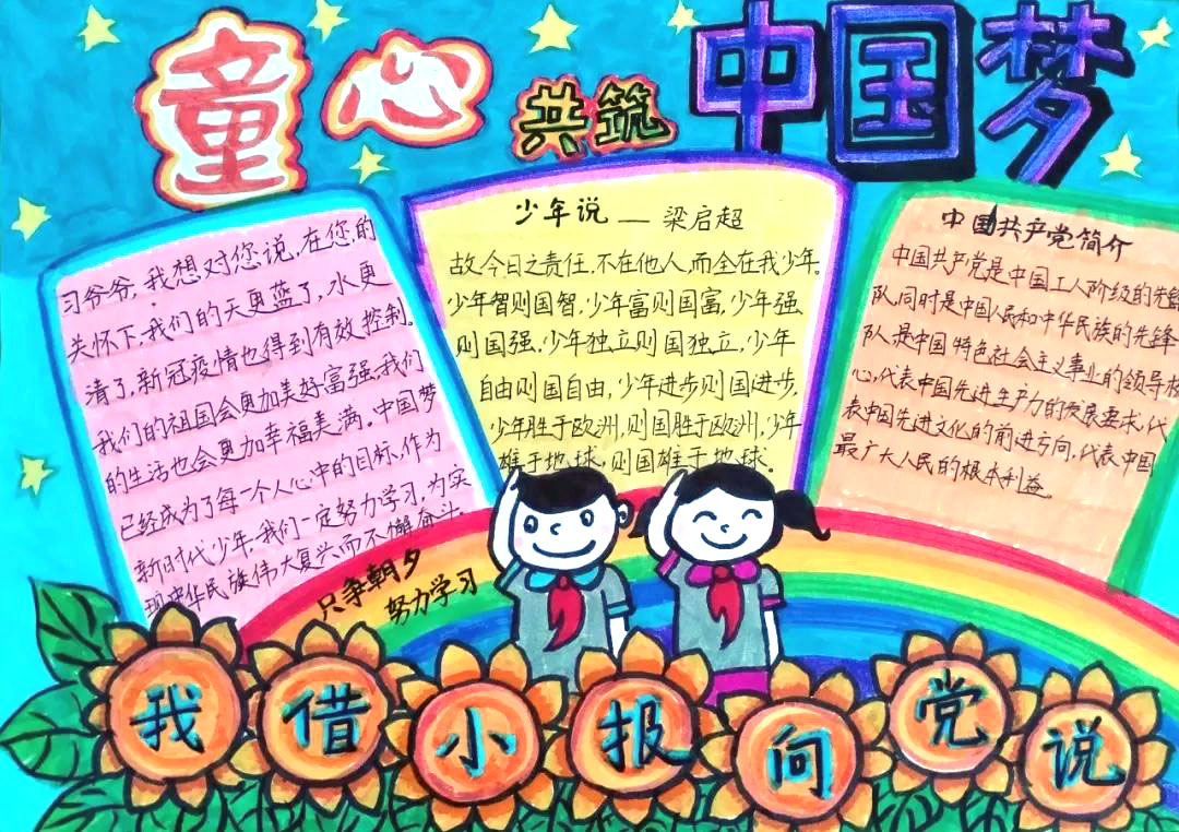 建党百年，童心共筑中国梦-图3
