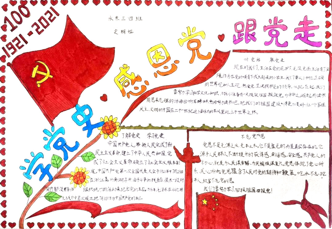 建党百年，童心共筑中国梦-图7