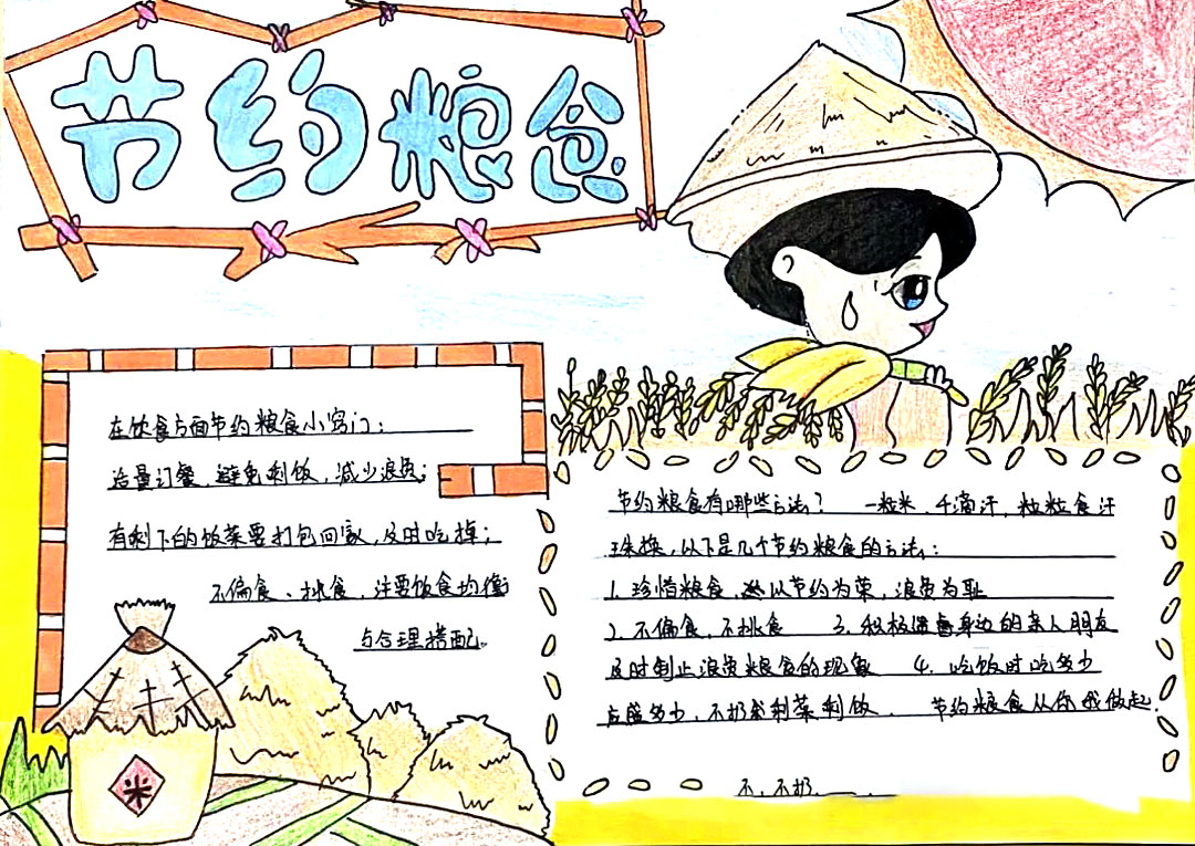 “文明餐桌，节约粮食”主题手抄报-图1