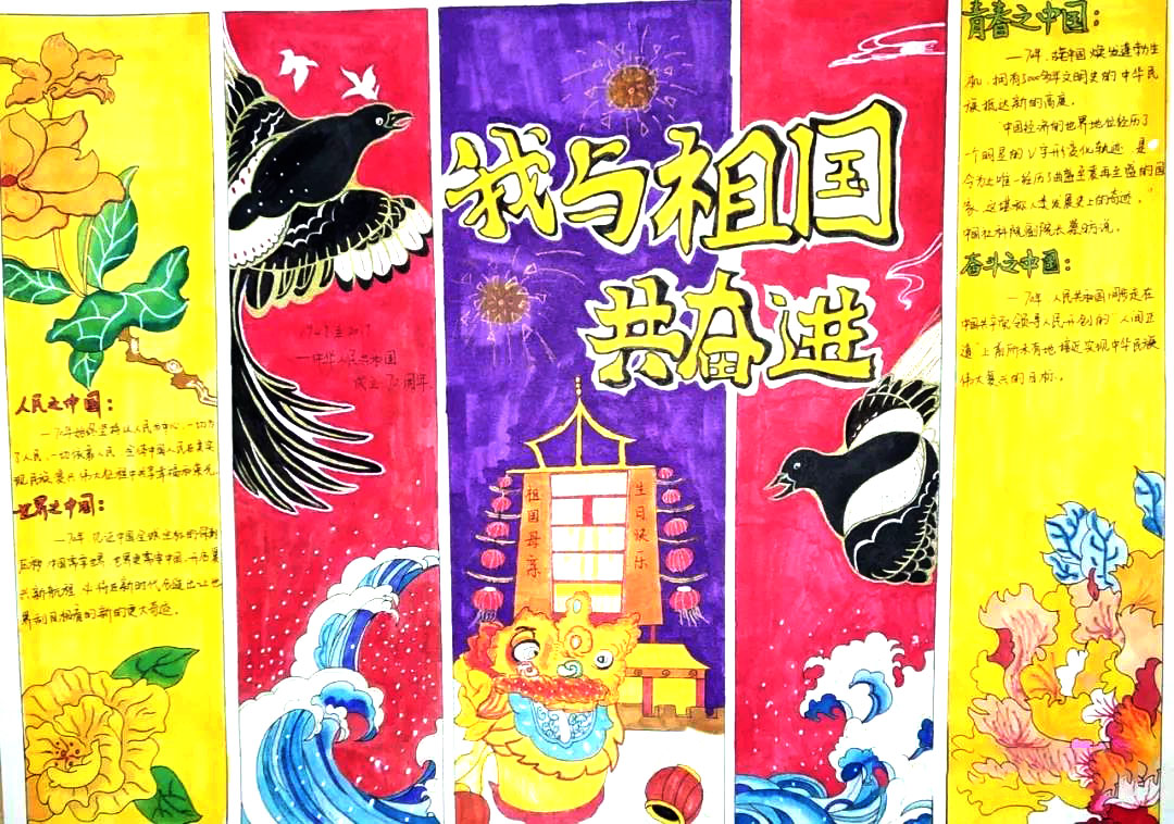 盛世华诞72周年手抄报图片-图6