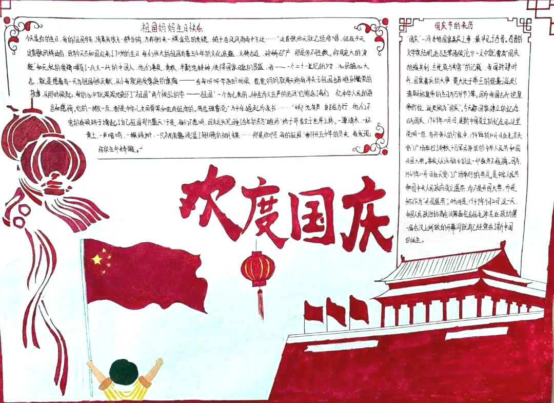 盛世华诞72周年手抄报图片-图8