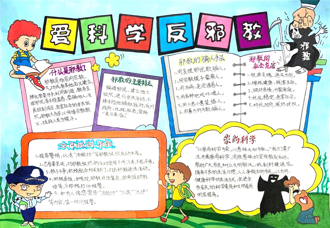 爱科学反邪教手抄报图片-图2