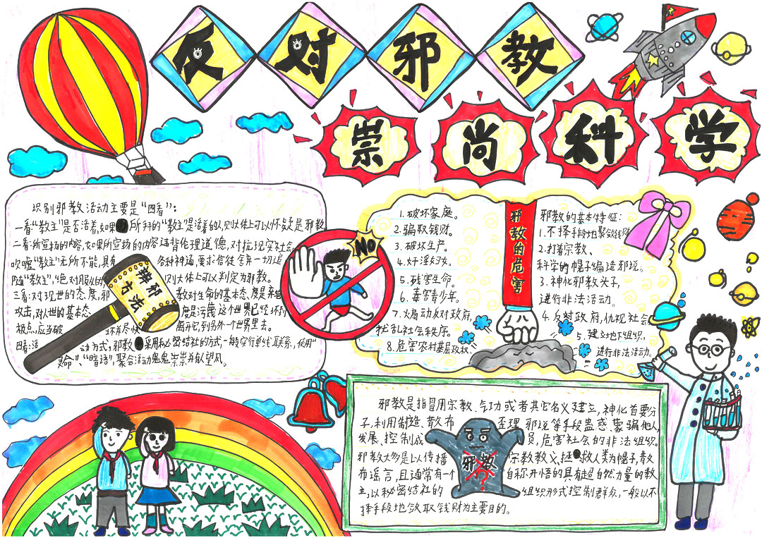 爱科学反邪教手抄报图片-图4