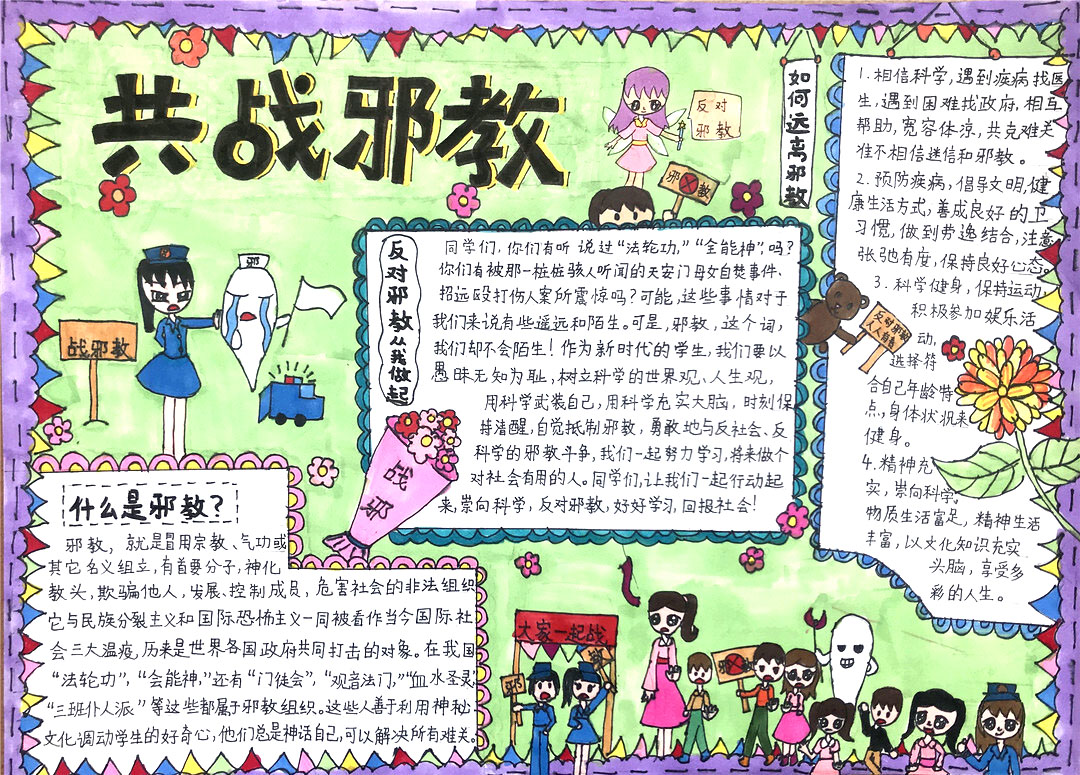 爱科学反邪教手抄报图片-图6