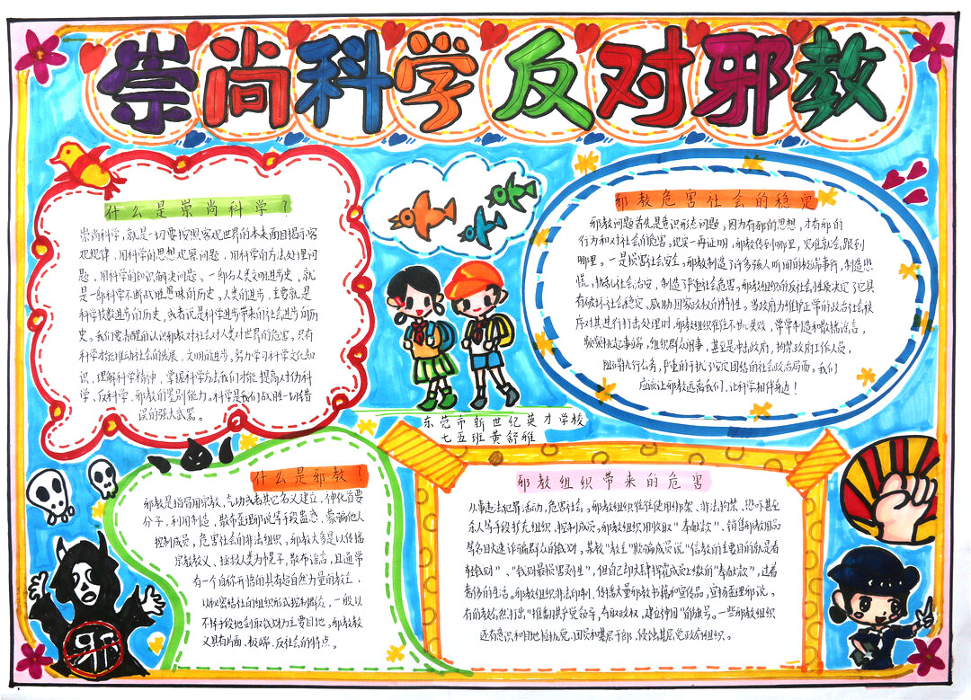 关于反邪教手抄报怎样画-图1