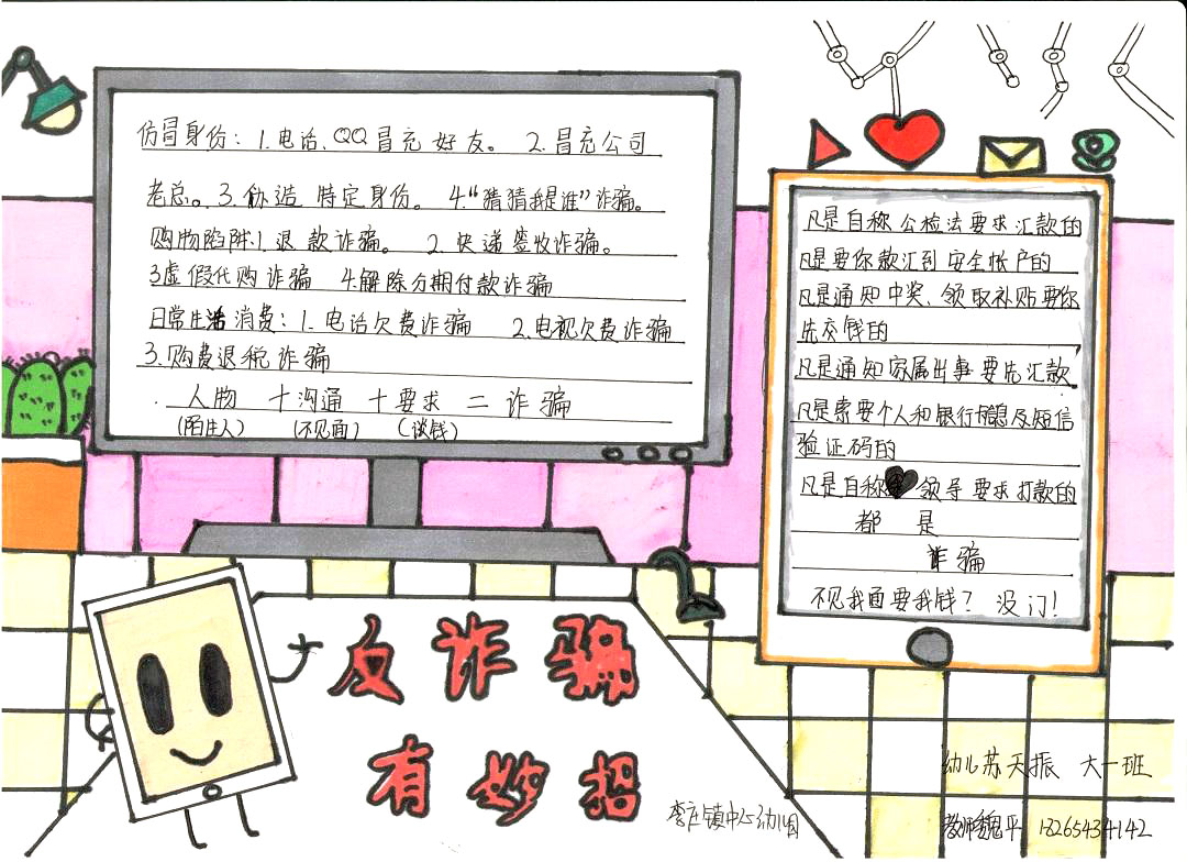 防止网络电信诈骗手抄报作品-图3