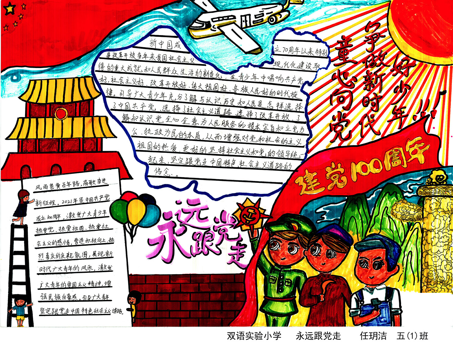 童心向党敬百年手抄报图片-图3