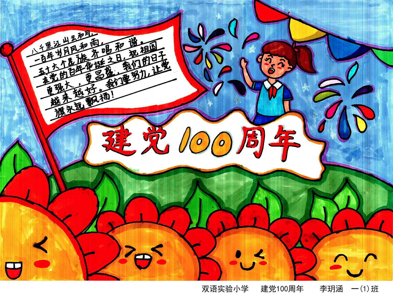 童心向党敬百年手抄报图片-图8