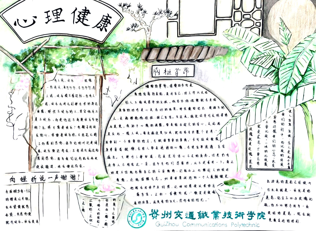 2021年心理健康手抄报图片-图4