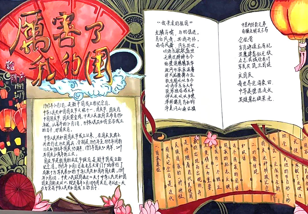 初中生庆国庆手抄报获奖作品-图3
