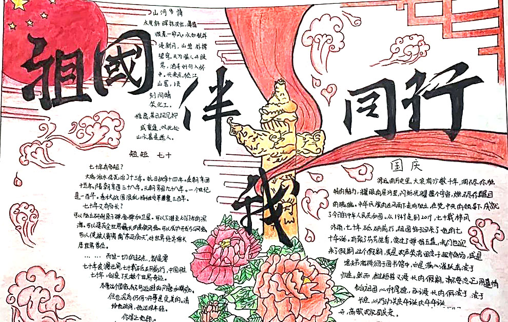 初中生庆国庆手抄报获奖作品-图6
