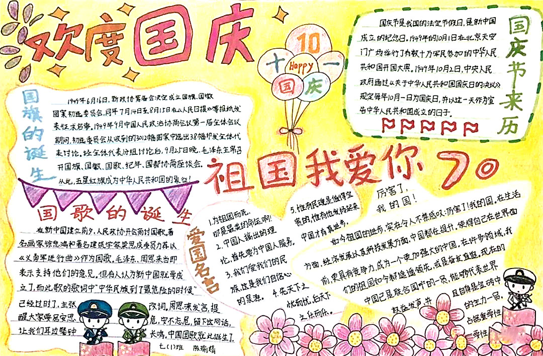 初中生庆国庆手抄报获奖作品-图9