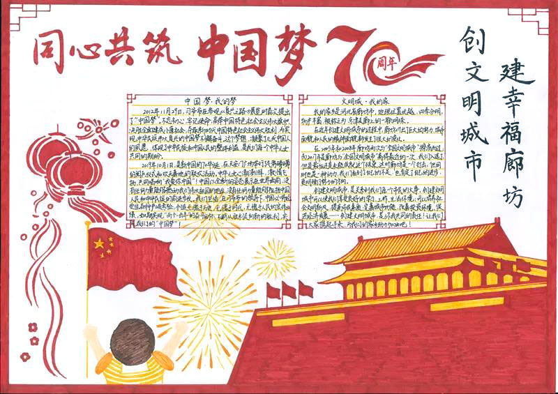 同心共筑中国梦手抄报-图1