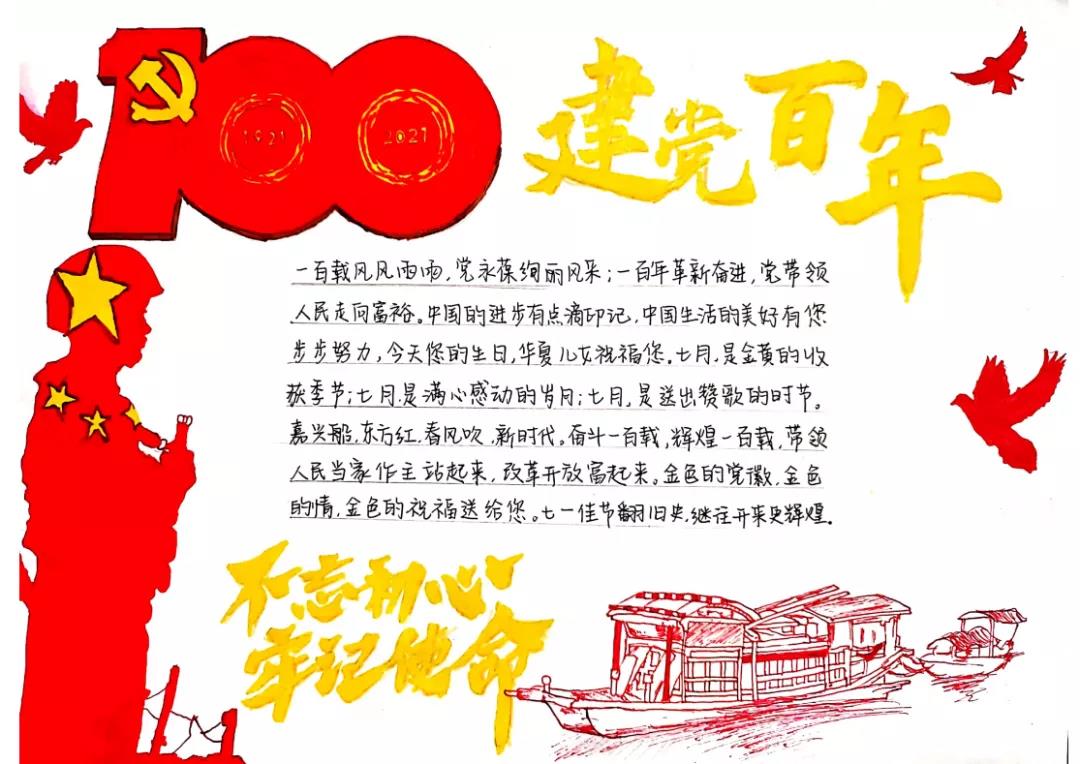三年级建党一百年手抄报绘画-图5